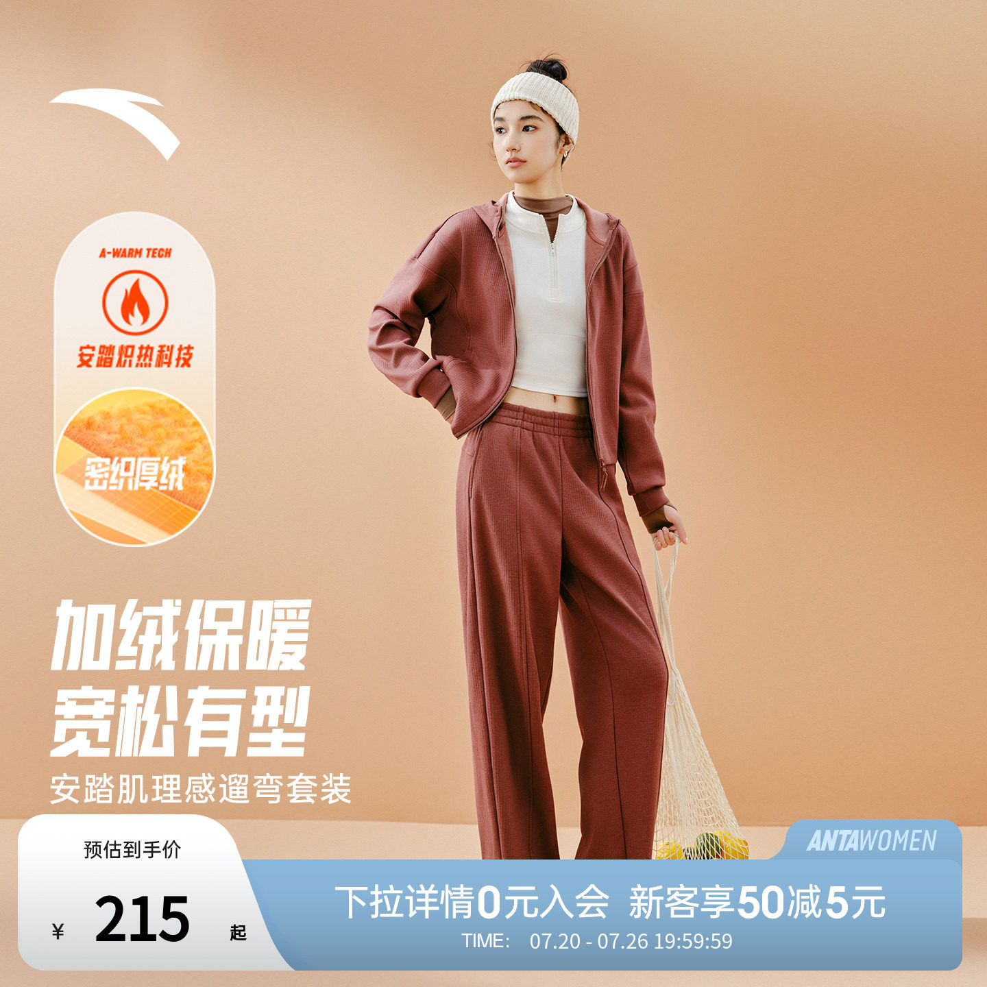 【关晓彤同款】安踏加绒遛弯套装 | 冬季女保暖两件套162547707N