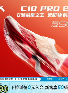 安踏C10 PRO 2代丨竞速跑鞋男运动鞋2026春季新款跑步鞋112615574