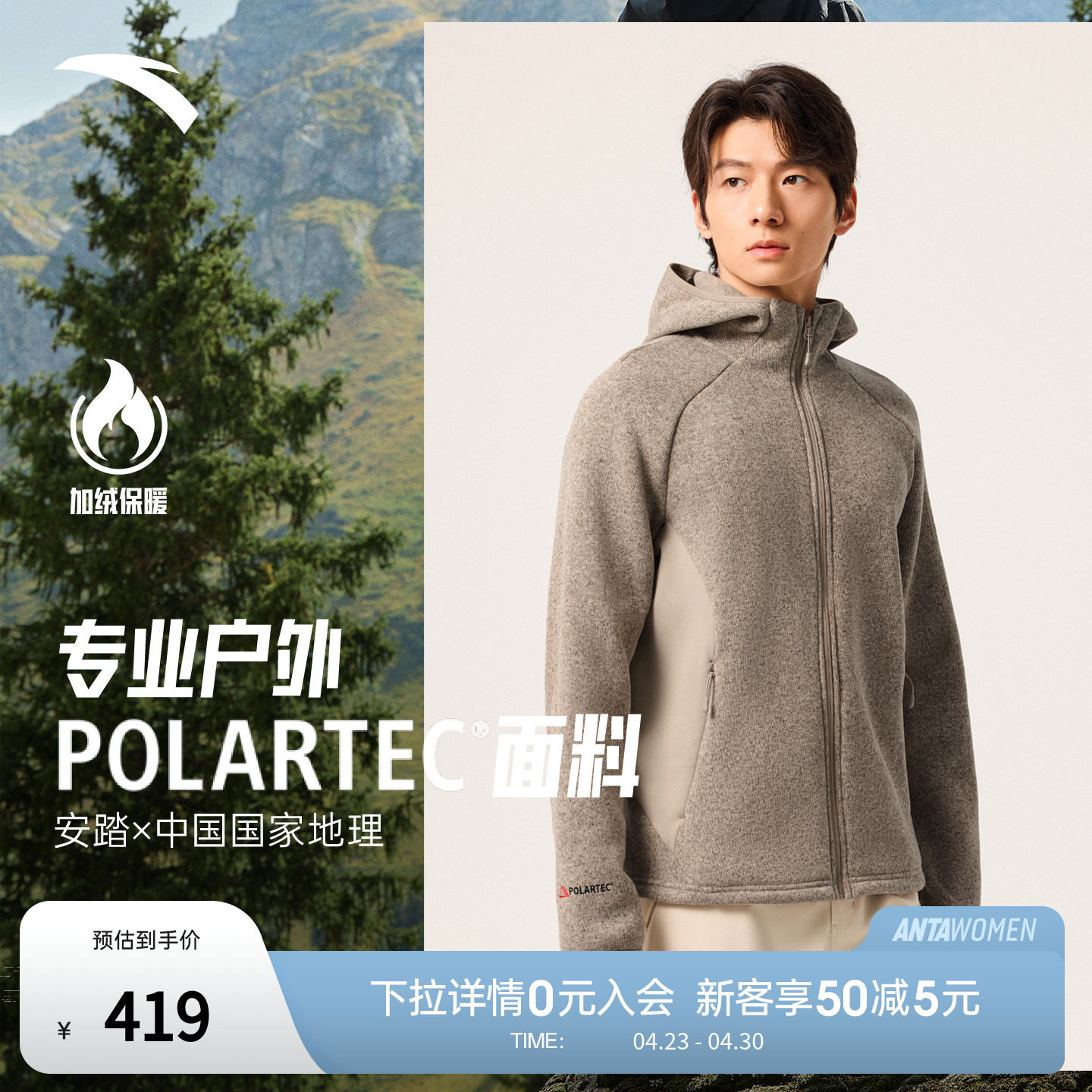 安踏&times;中国国家地理 | Polartec抓绒衣男子冬季加厚外套152546705
