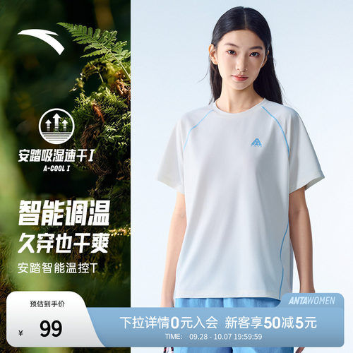 安踏女温控速干T哈苏线短袖t恤