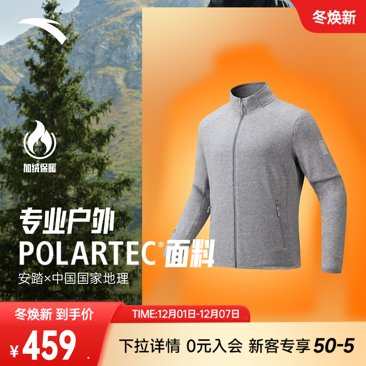 安踏×中国国家地理丨Polartec立领抓绒衣男士保暖外套152546708