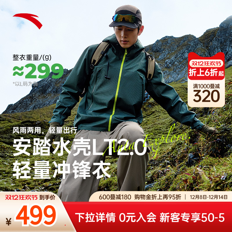安踏水壳LT2.0冲锋衣单层冲锋衣