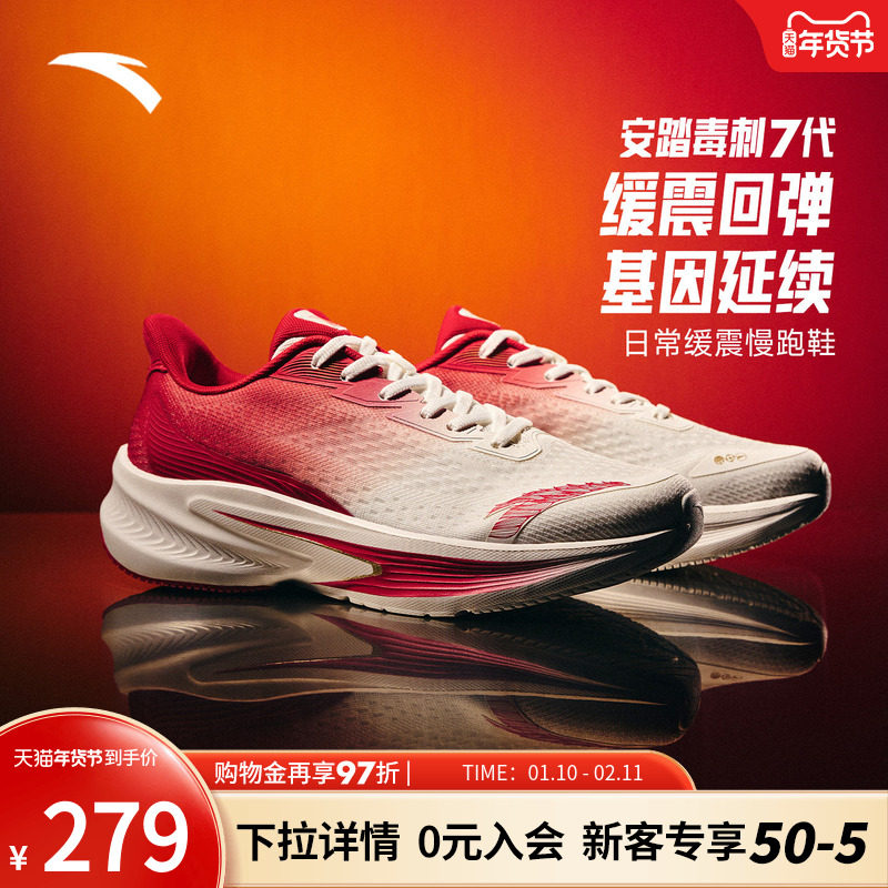 安踏毒刺7好事发生丨跑鞋女鞋2025冬季新款运动鞋轻便缓震跑步鞋,运动鞋new,跑步鞋,淘宝优惠券,粉丝福利购,淘宝优惠卷