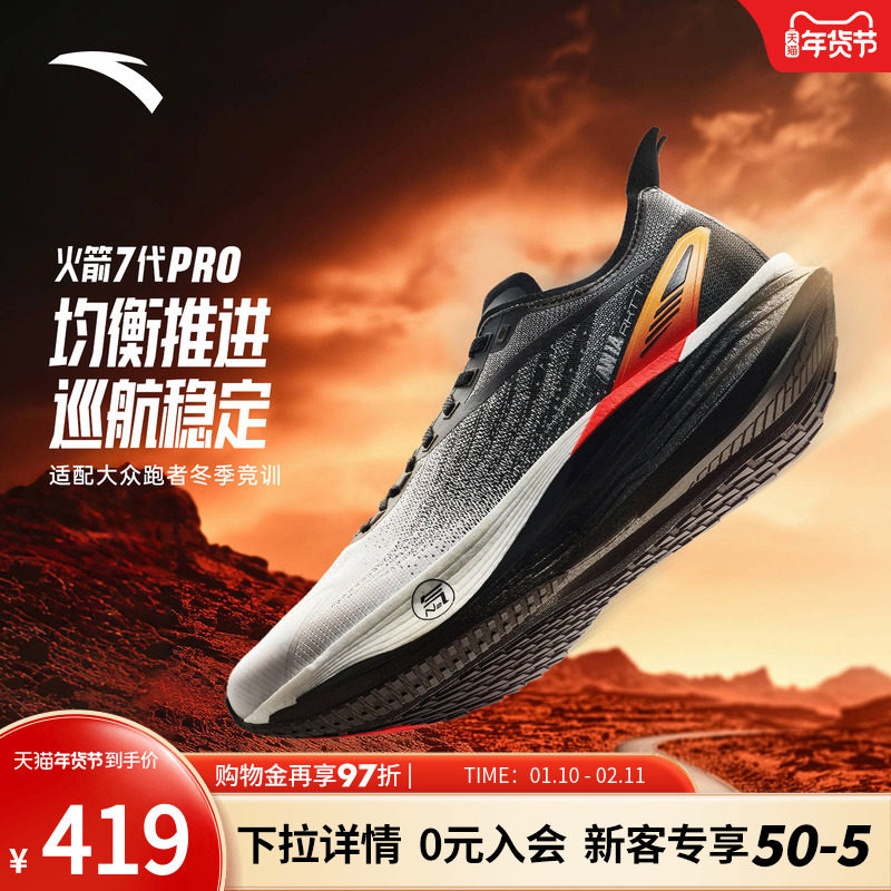 林孝埈同款安踏火箭7代PRO氮科技回弹缓震防滑跑步鞋男 112545580,运动鞋new,跑步鞋,淘宝优惠券,粉丝福利购,淘宝优惠卷