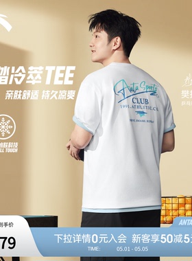 【樊振东同款】安踏冷萃T | 冰丝凉感T恤男夏季运动上衣152628107