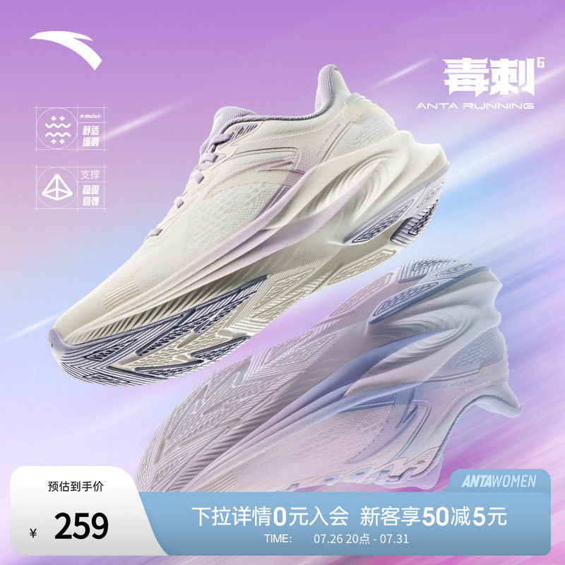 安踏毒刺6女轻便缓震跑鞋
