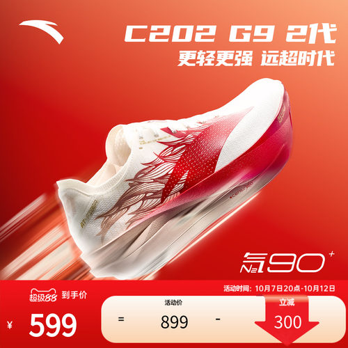 安踏C202G92代竞速女鞋跑步鞋