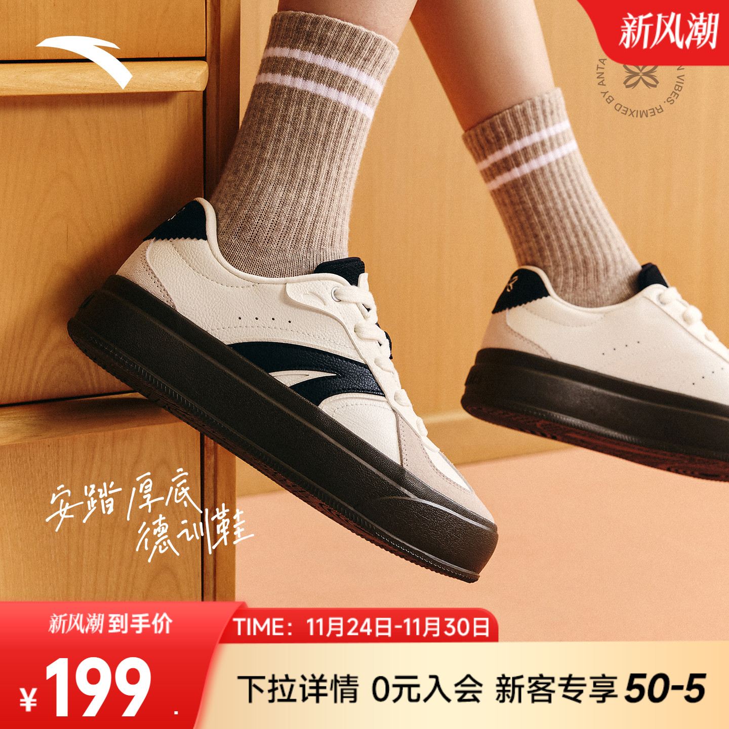 安踏经典厚底增高板鞋德训鞋