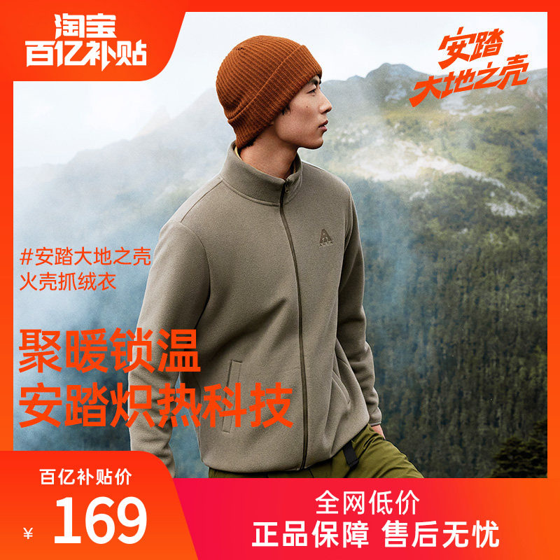 【Z哥同款】安踏火壳抓绒衣丨大地之壳3.0男士摇粒绒立领运动外套,运动服/休闲服装,运动茄克/外套,淘宝优惠券,粉丝福利购,淘宝优惠卷