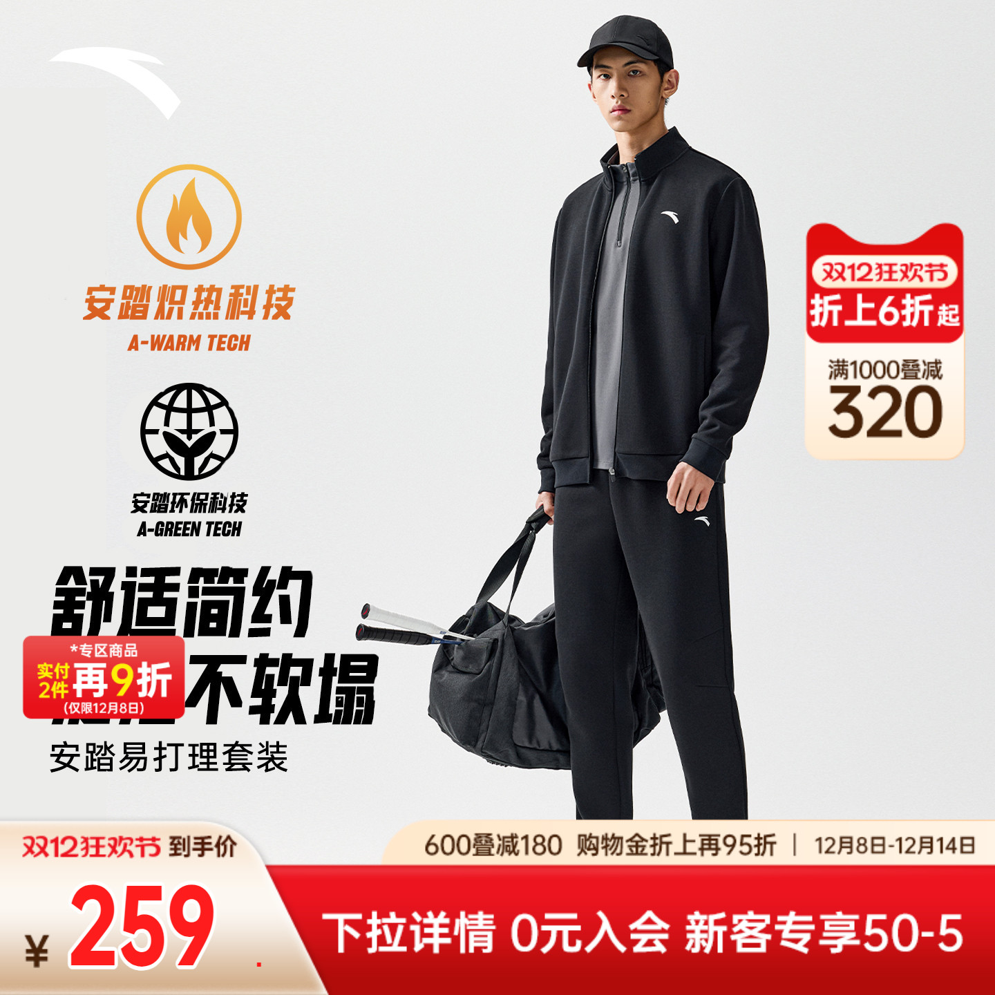 安踏易打理套装丨男士简约立领运动外套长裤两件套加绒防风运动服
