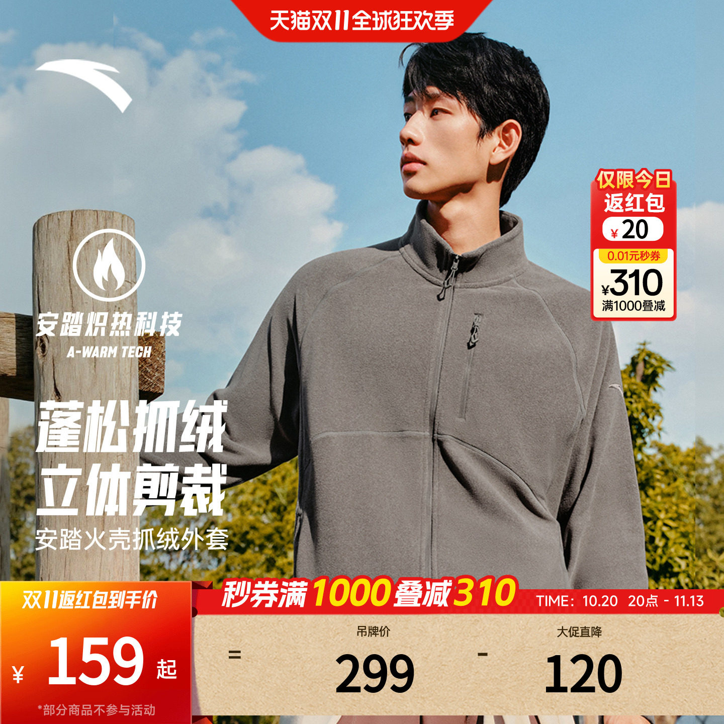 安踏火壳抓绒衣 | 大地之壳摇粒外套2026新户外冲锋衣内胆上衣男