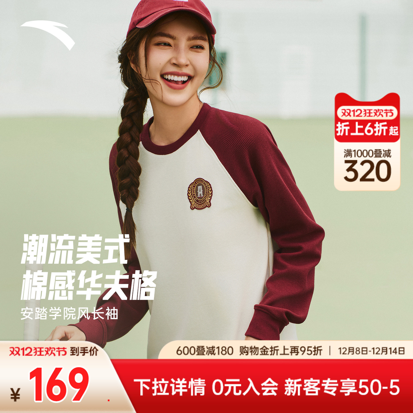 安踏长袖女款2025新款学院风长T恤华夫格校园撞色针织衫162548406