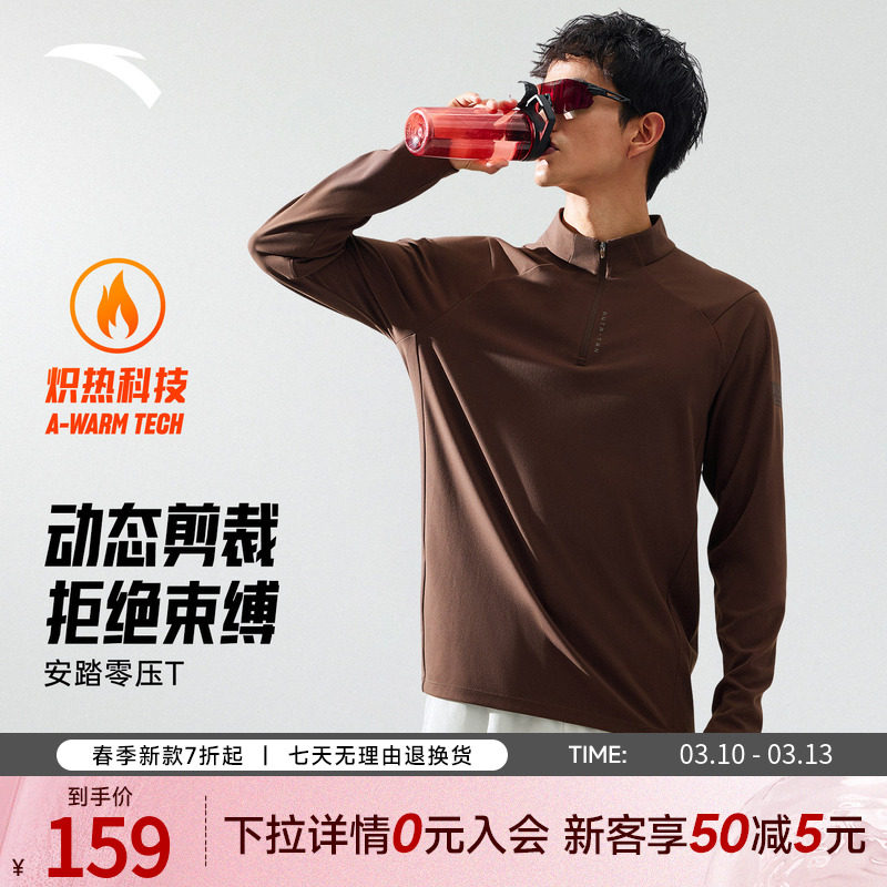 安踏跑步速干长T | 吸汗保暖轻暖绒打底衫男冬季跑步训练打底T恤