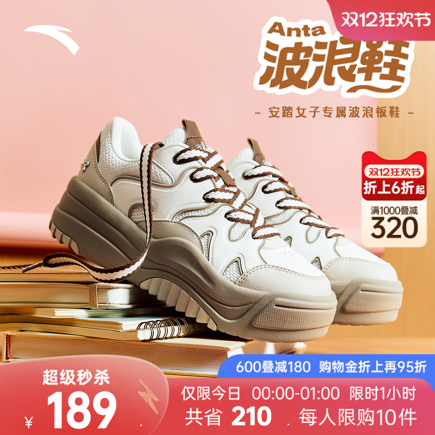 安踏波浪鞋丨厚底增高板鞋女