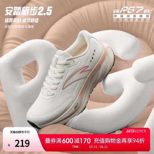 安踏旅步2.5PG7缓震女跑步鞋