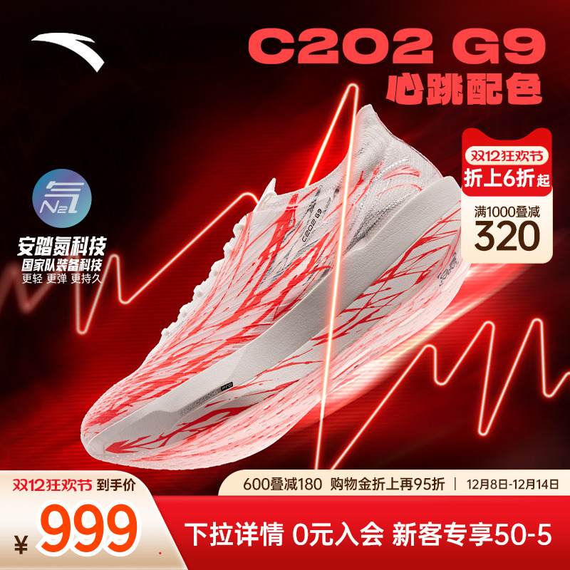 安踏C202 G9 心跳/格桑花丨专业马拉松跑鞋男女跑步鞋 112525573