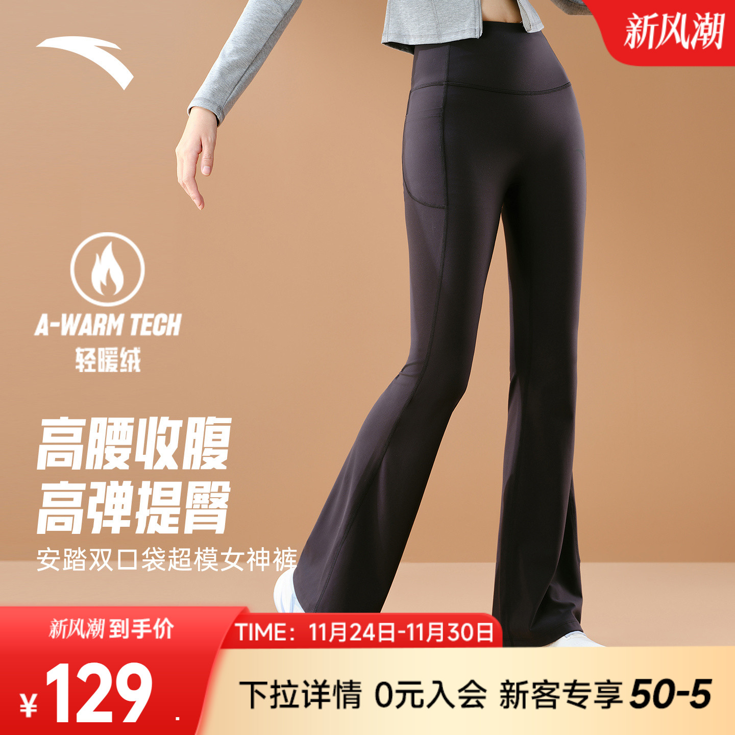 安踏小蛮腰喇叭裤女2025新款运动休闲薄绒保暖紧身健身提臀瑜伽裤