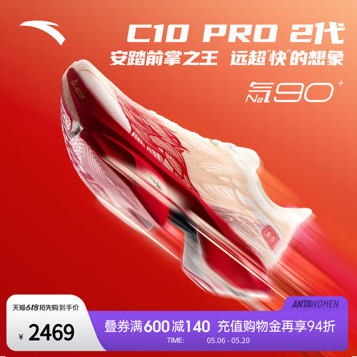 安踏C10PRO2竞速跑鞋男运动鞋