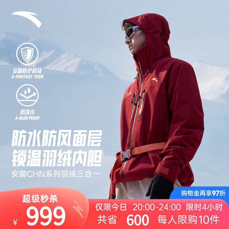 安踏无氟防泼水冲锋衣两件套丨CHN系列新年男女羽绒三合一冲锋衣