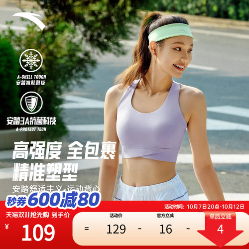 安踏超模BRA丨高强度美背运动内衣女士防震跑步瑜伽外穿文胸背心