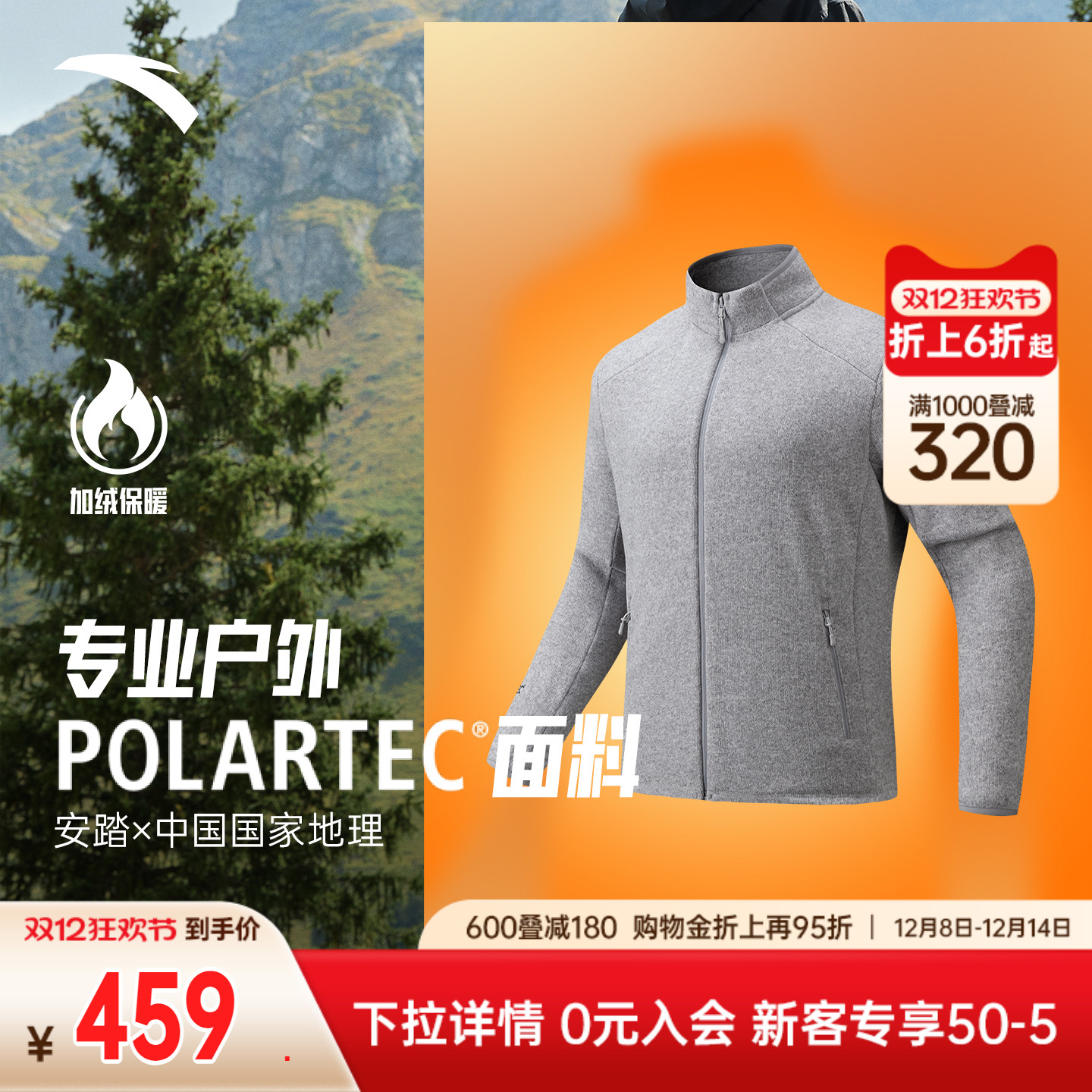 安踏×中国国家地理丨Polartec立领抓绒衣男士保暖外套152546708