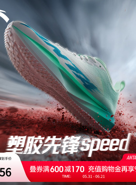安踏塑胶先锋speed丨竞速跑步鞋女跑道竞速专用学生中考体测跑鞋