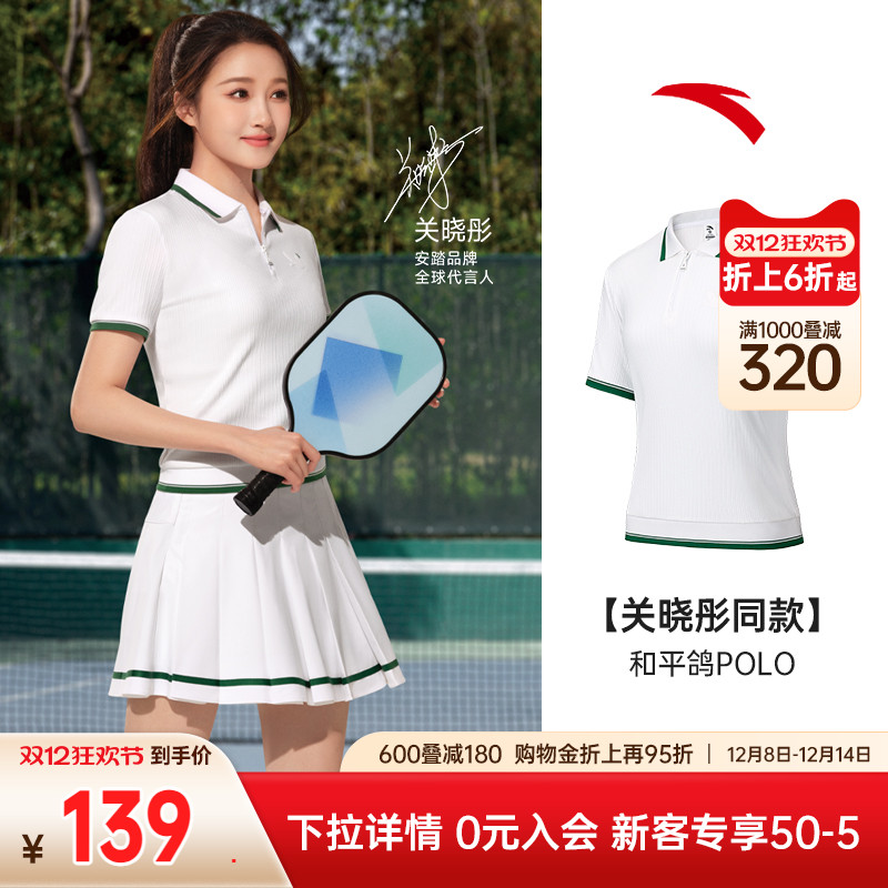 【关晓彤同款】安踏和平鸽网球polo短袖女夏透气修身t恤162538126