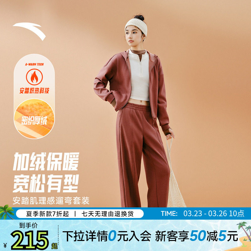 【关晓彤同款】安踏加绒遛弯套装 | 冬季女保暖两件套162547