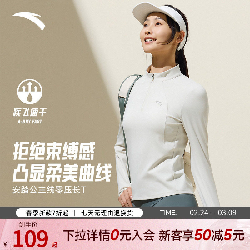 安踏跑步速干长袖t恤女士2025新款速干半拉链立领瑜伽服运动上衣