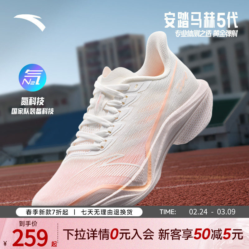 安踏马赫5丨氮科技缓震跑步鞋女专业中考体测运动鞋跑鞋122525583