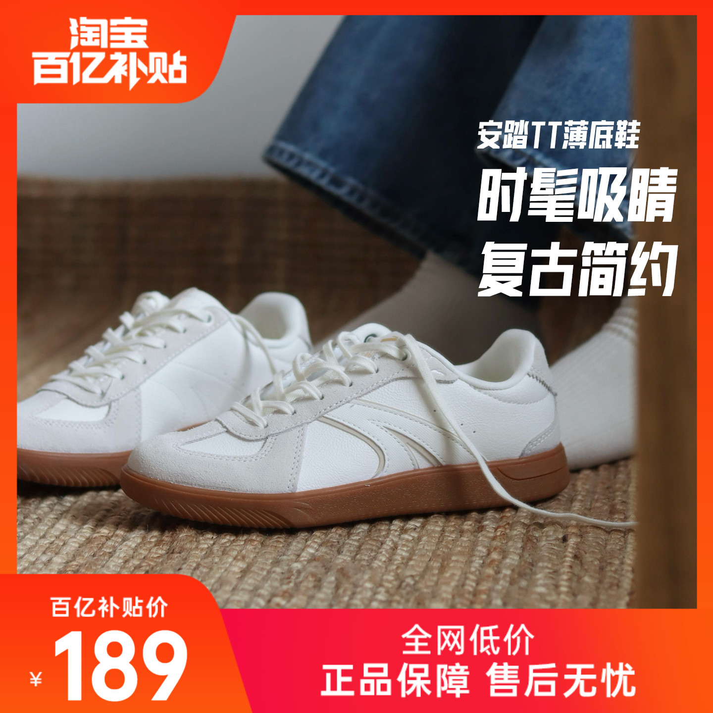 安踏TT鞋男女款德训鞋