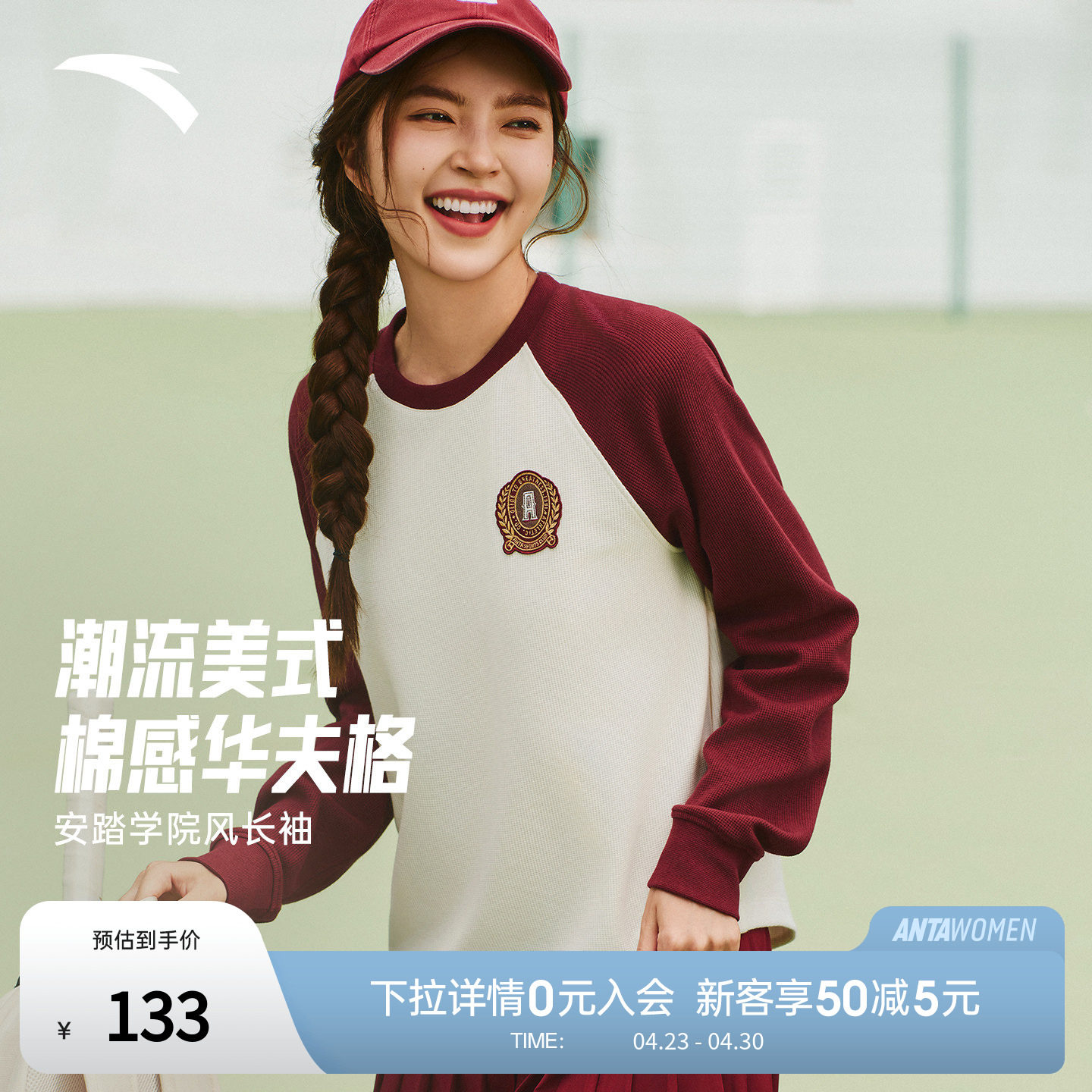 安踏长袖女款2025新款学院风长T恤华夫格校园撞色针织衫162548406