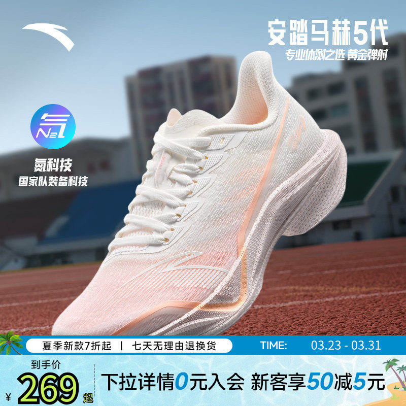 安踏马赫5丨氮科技缓震跑步鞋女专业中考体测运动鞋跑鞋122525583