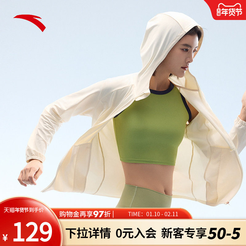 安踏绝绝紫4代防晒衣女装2025夏季新款冰丝薄款宽松外套162527717,运动服/休闲服装,运动茄克/外套,淘宝优惠券,粉丝福利购,淘宝优惠卷