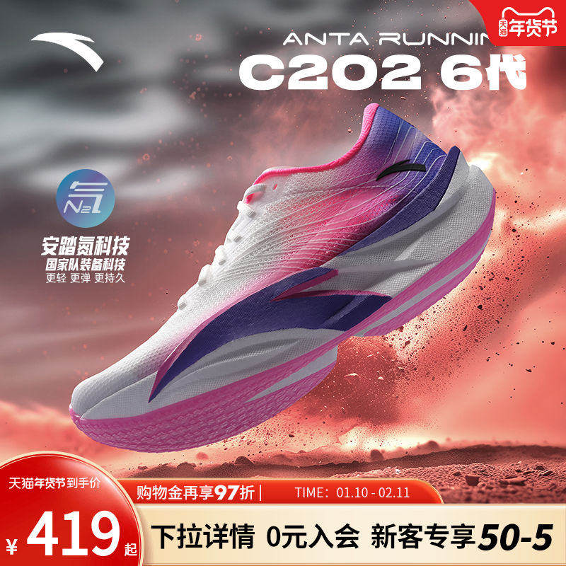 安踏C202 6代丨新款专业碳板马拉松竞速跑鞋氮科技男鞋 112445570,运动鞋new,跑步鞋,淘宝优惠券,粉丝福利购,淘宝优惠卷