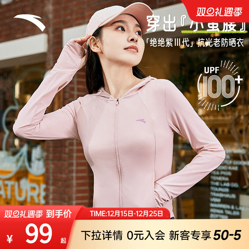 【金靖同款】安踏防晒衣女绝绝紫小蛮腰修身防晒服女款冰丝薄外套