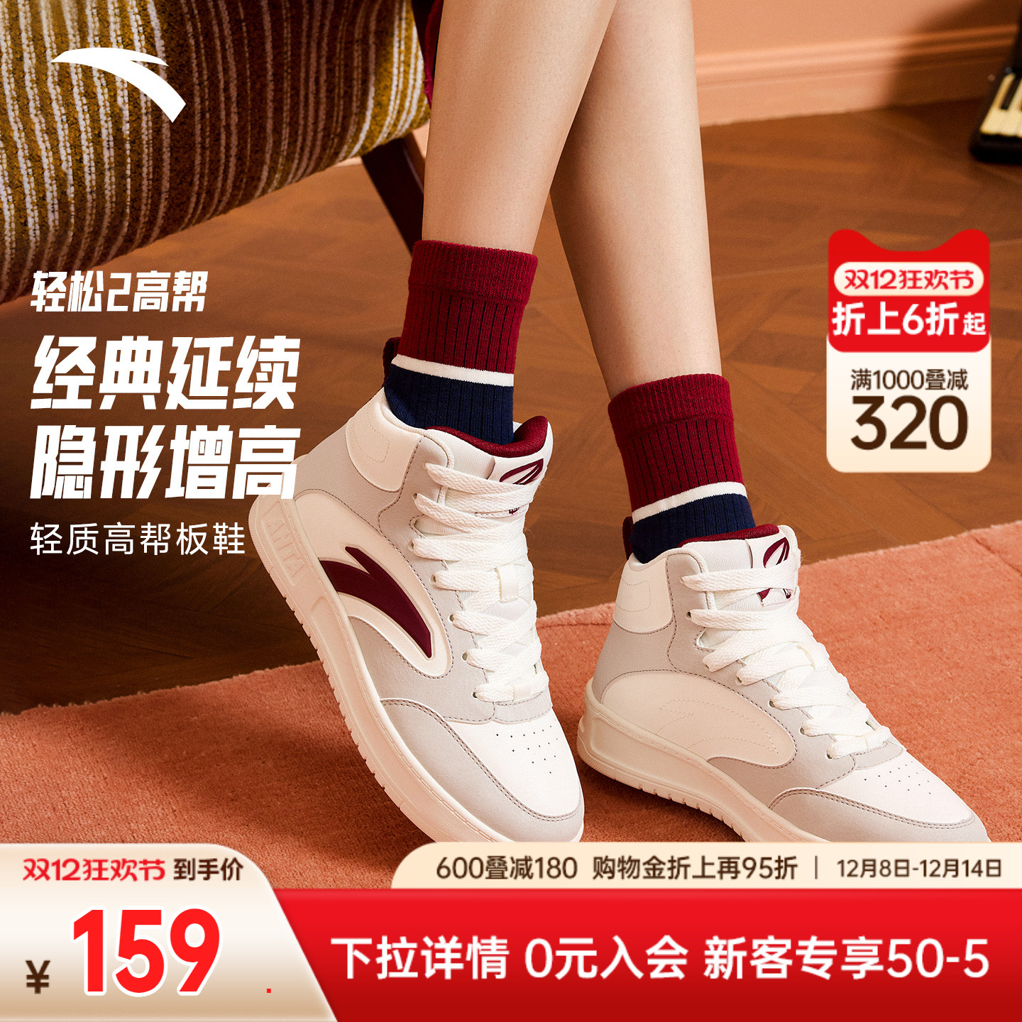 安踏轻松2经典撞色高帮板鞋女鞋