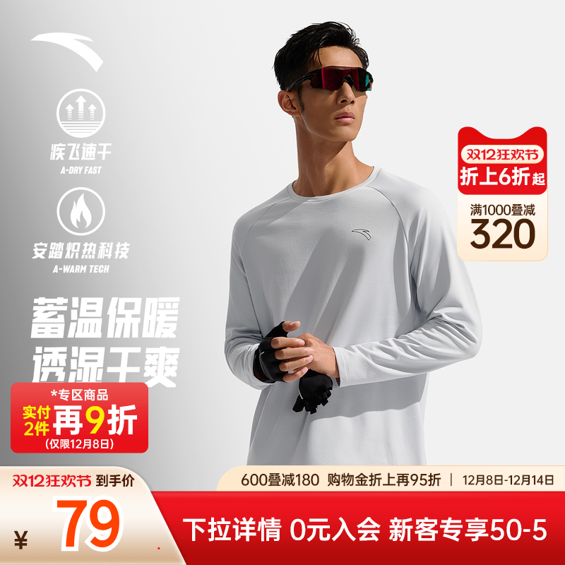 安踏运动长袖男2025秋季新款吸汗速干跑步打底衫轻暖绒卫衣训练服