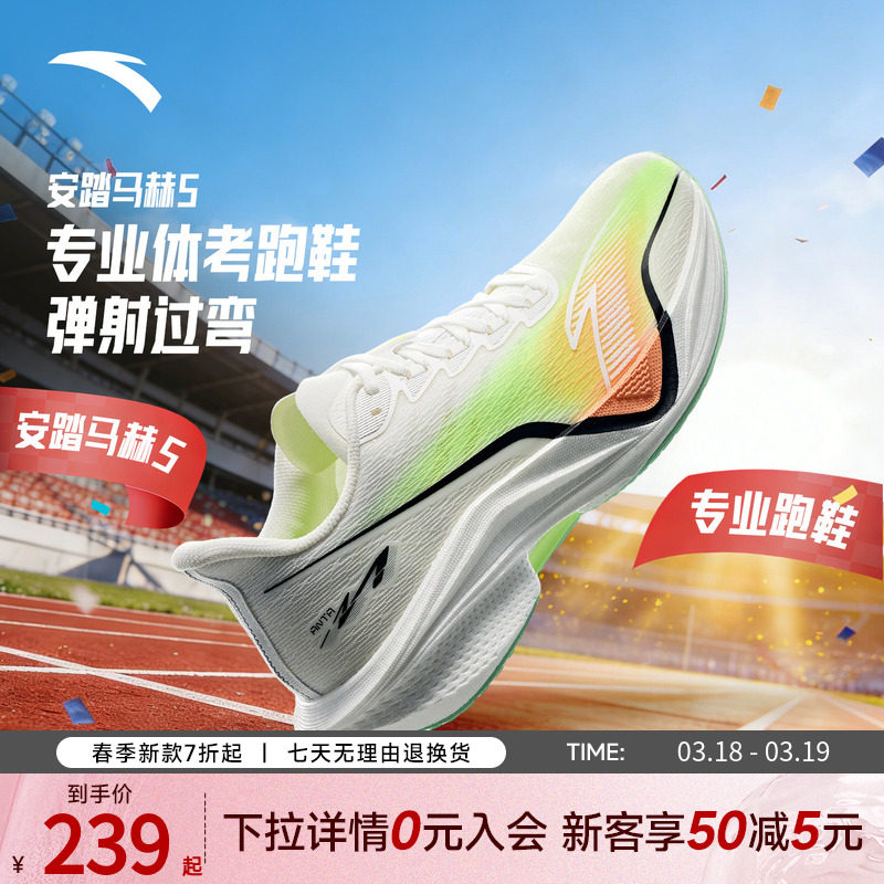 安踏马赫5代丨跑步鞋专业竞训男鞋中考体测训练运动鞋子112525583