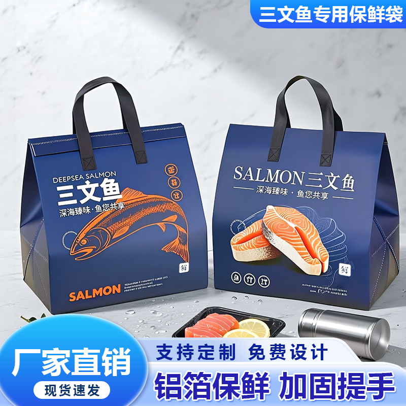 三文鱼保鲜袋日料寿司打包袋三文鱼保温袋无纺布铝箔三文鱼盒袋子,包装,铝箔自封袋,淘宝优惠券,粉丝福利购,淘宝优惠卷