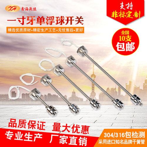不锈钢连杆式浮球水位液位控制器