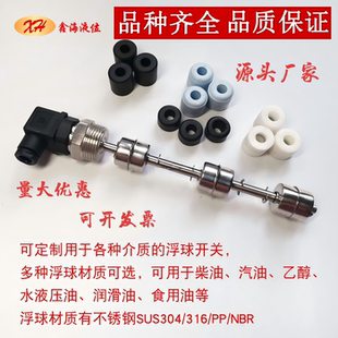 赫斯曼浮球液位开关水位控制多点干簧管传感器水油位计激光耐高温