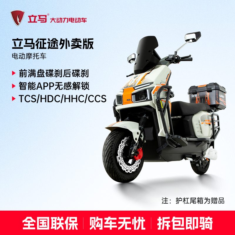 征途外卖版电动摩托车