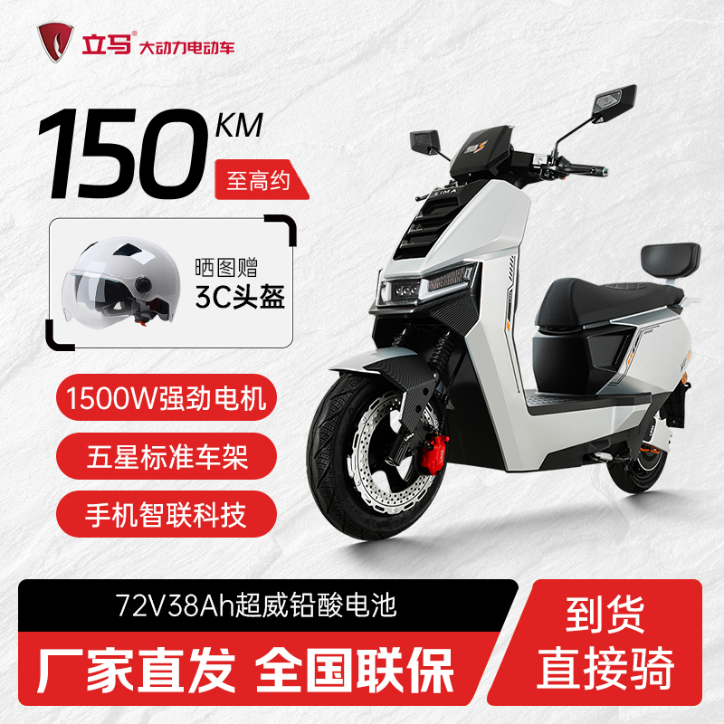 立馬電動(dòng)摩托車極限勁速150KM長(zhǎng)續(xù)航電動(dòng)車72v38ah電池1500W電機(jī)