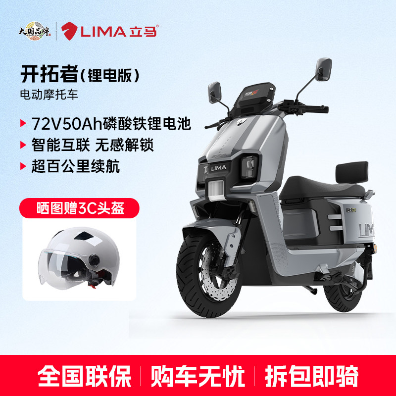 新品立马电动摩托车开拓者长续航通勤代步电动车72V锂电池