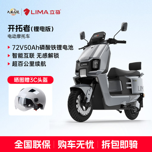 新品立马电动摩托车开拓者长续航通勤代步电动车72V锂电池
