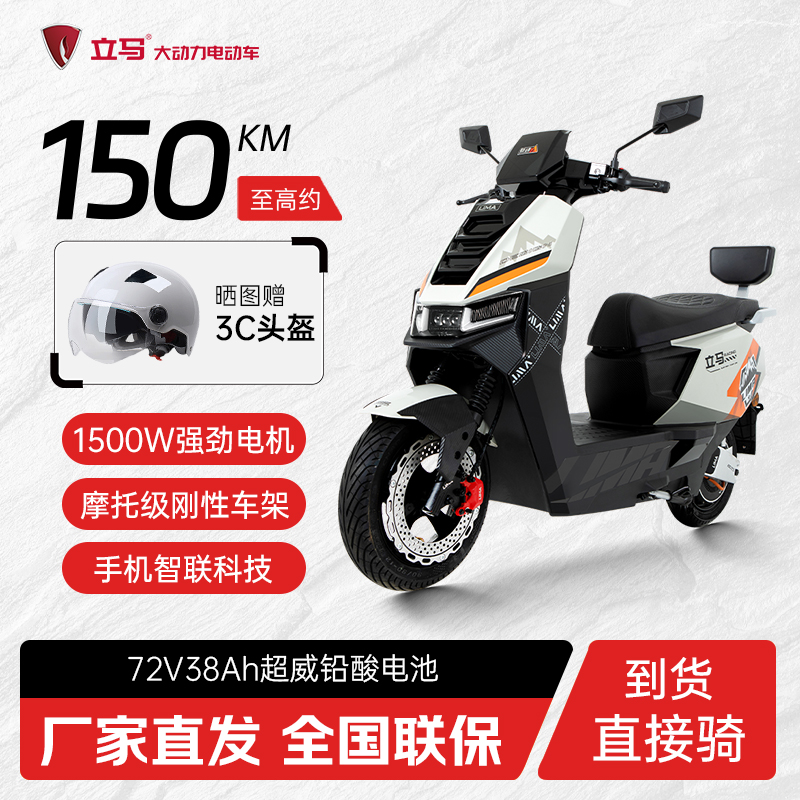立馬電動(dòng)摩托車(chē)極限登峰150KM長(zhǎng)續(xù)航電動(dòng)車(chē)72v38ah電池1500W電機(jī)