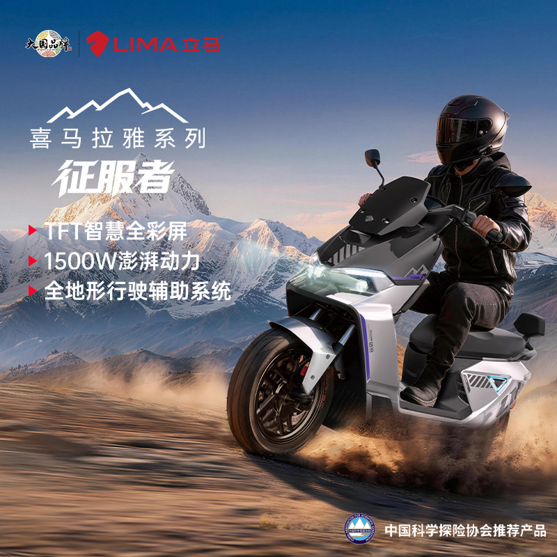 立马智能旗舰电动摩托车高速