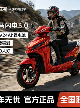 立马电动摩托车闪电高速续航1500W电机72V24Ah锂电池家用电动车