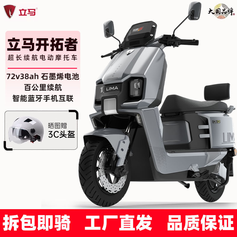 立马电动摩托车开拓者500里长续航通勤电动车72V38Ah石墨烯电池
